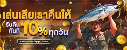 คืนยอดเสีย slot fachai