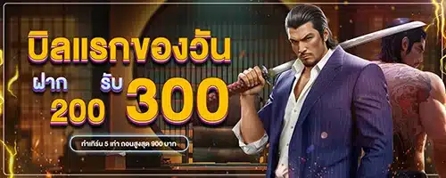 บิลแรกของวัน slot fachai