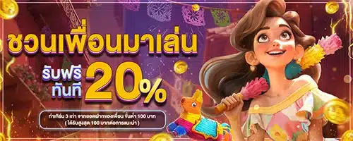โปรชวนเพื่อน slot fachai
