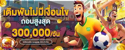 ไม่รับโปร slot fachai